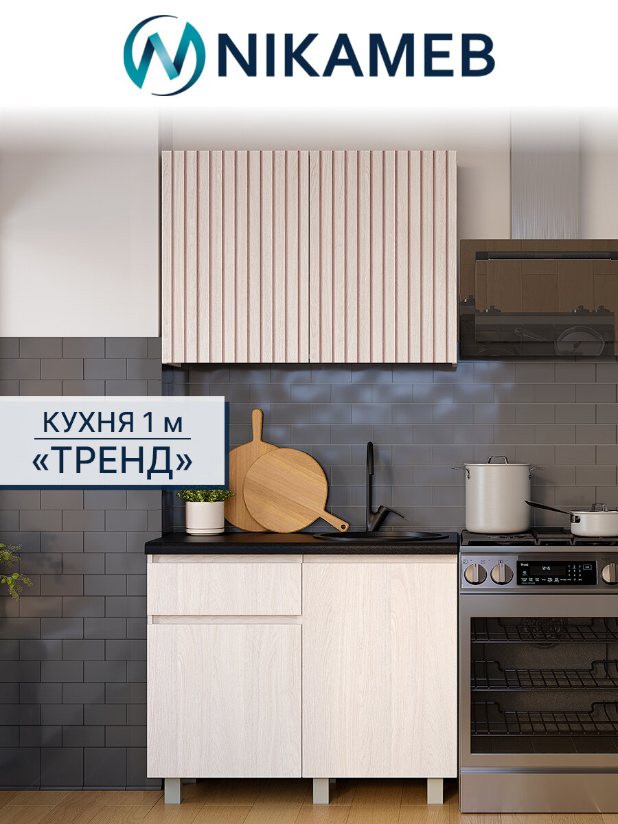 Кухня BTS "Тренд", минимализм, ЛДСП, ясень белый, столешница "черный мрамор", 100см