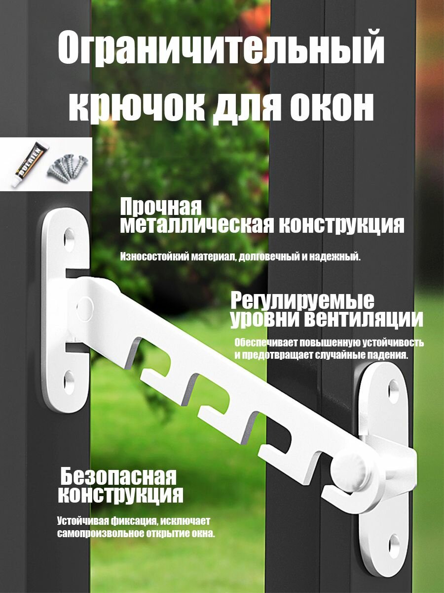 Ограничитель оконный для вентиляции металл 5 уровней открытия белый матовый