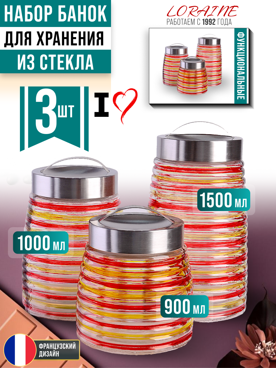 Набор для сыпучих продуктов LORAINE, стеклянные, 3 банки 31030