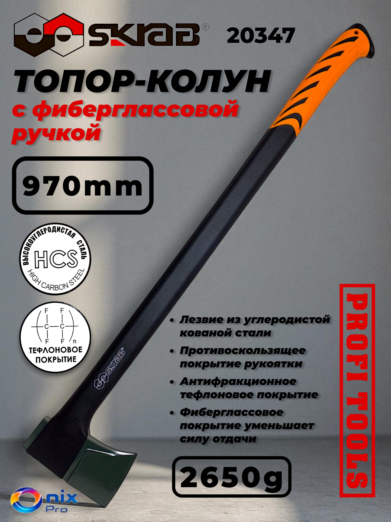Топор-колун кованный Fiber 1650г 38