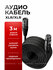 Кабель для микрофона, кабель XLR XLR, провод XLR, микрофонный каб...