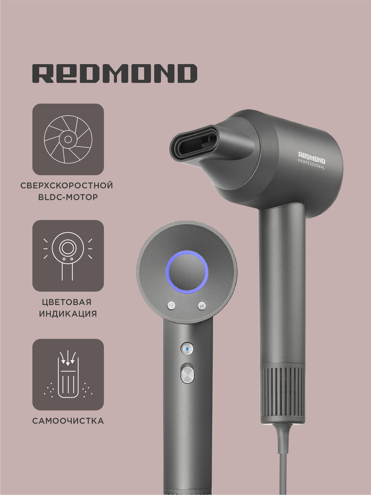 Фен для волос REDMOND HD1701, ионизация, магнитная насадка, функция самоочистки, цветовая индикация, BLDC-мотор, 1600 Вт