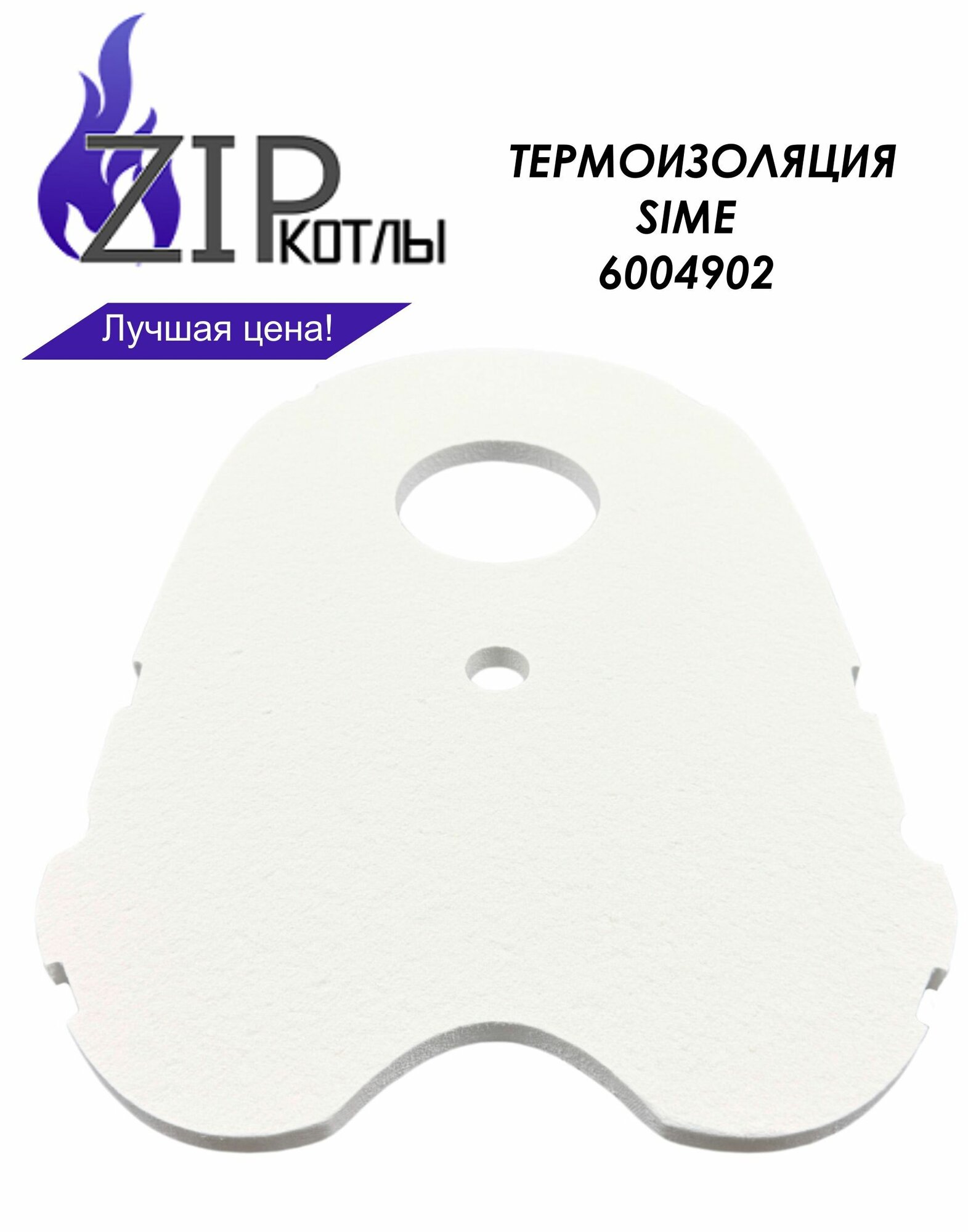 Zip-kotly/ Уплотнение керамическое ( изоляция) передней двери для Sime  артикул 6004902