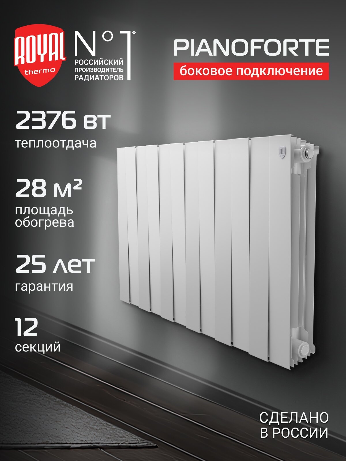 Радиатор биметаллический Royal Thermo PianoForte 500 Белый - 12 секц