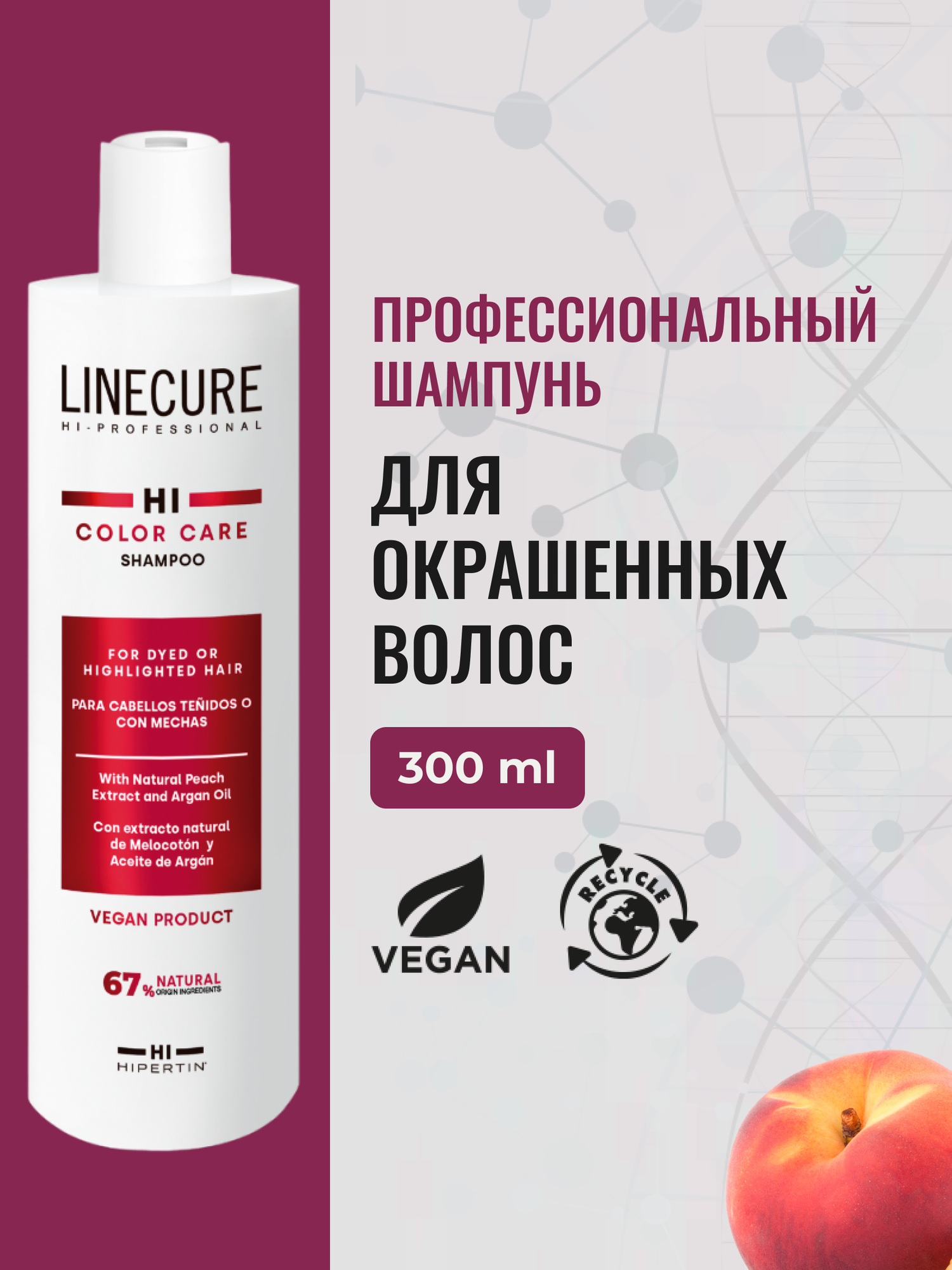 HIPERTIN Шампунь COLOR CARE для окрашенных мелированных волос профессиональный аргановый витаминный восстанавливающий укрепляющий, для яркости, блеска, защиты цвета, ежедневного использования, 300 мл