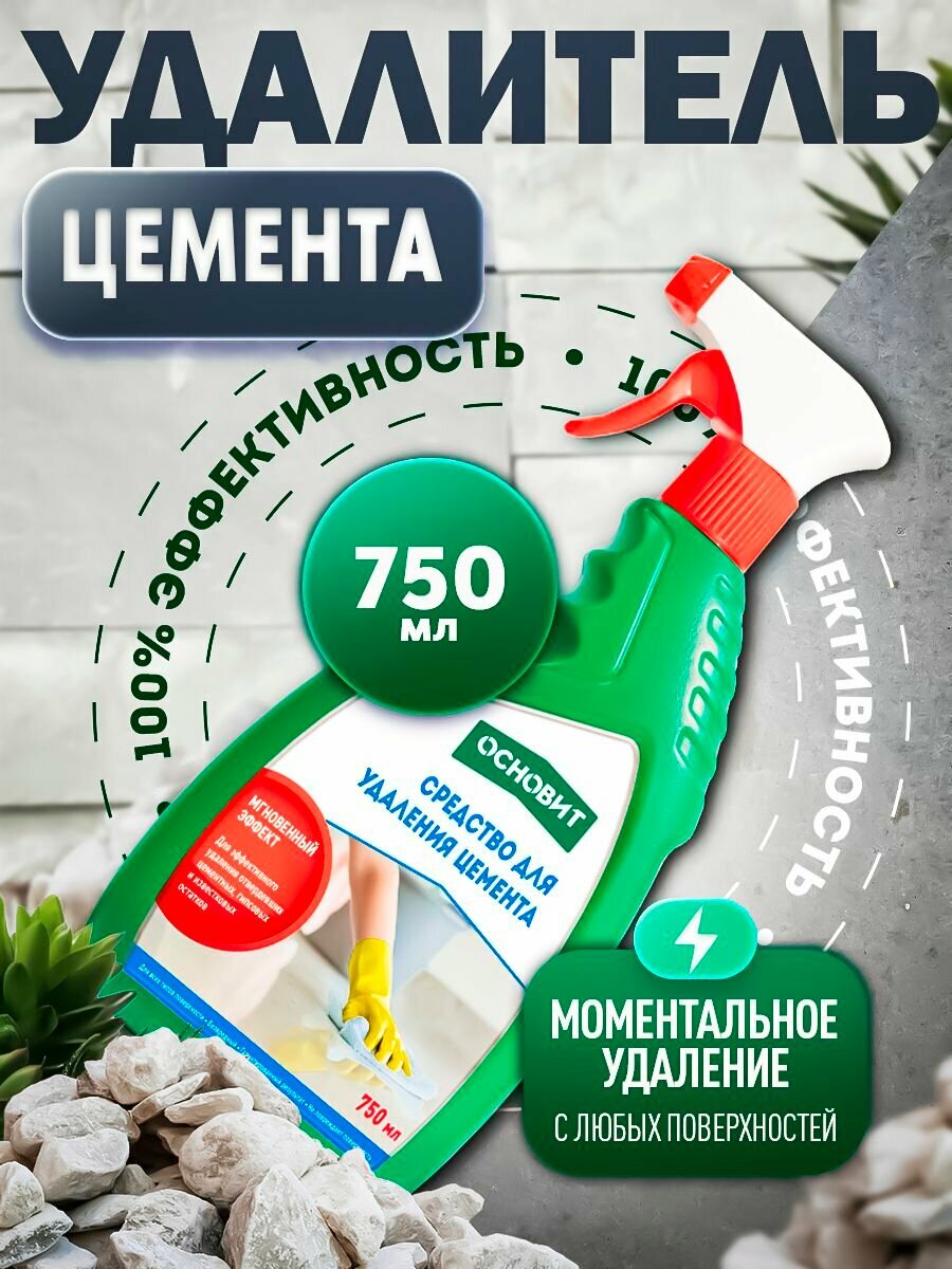 Средство для удаления цемента ОСНОВИТ СЭЙФСКРИН SGl1 аэрозоль750 мм