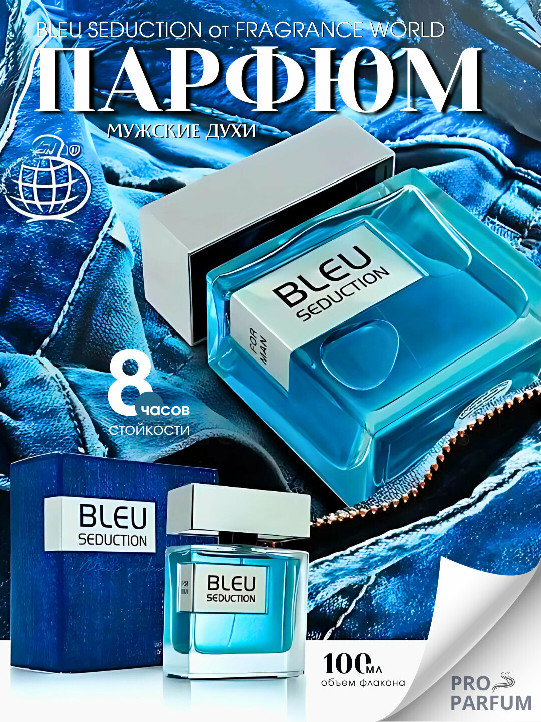 Bleu Seduction духи, духи для мужчин, Bleu Seduction Fragrance World, 10 мл, 100 мл