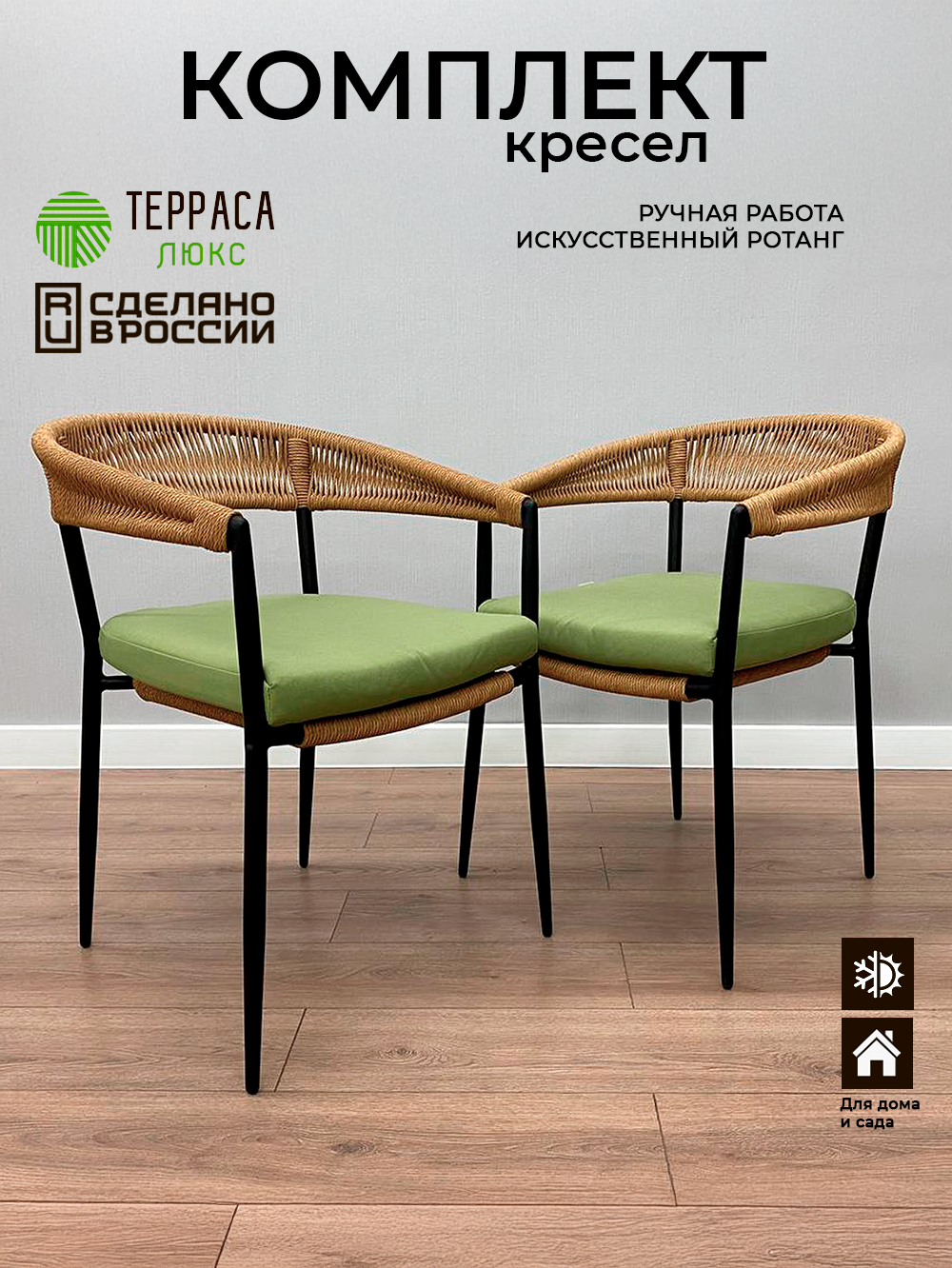 Кресло с подушкой Терраса Люкс Майя, зеленая подушка, садовый стул для кафе, дачи и сада