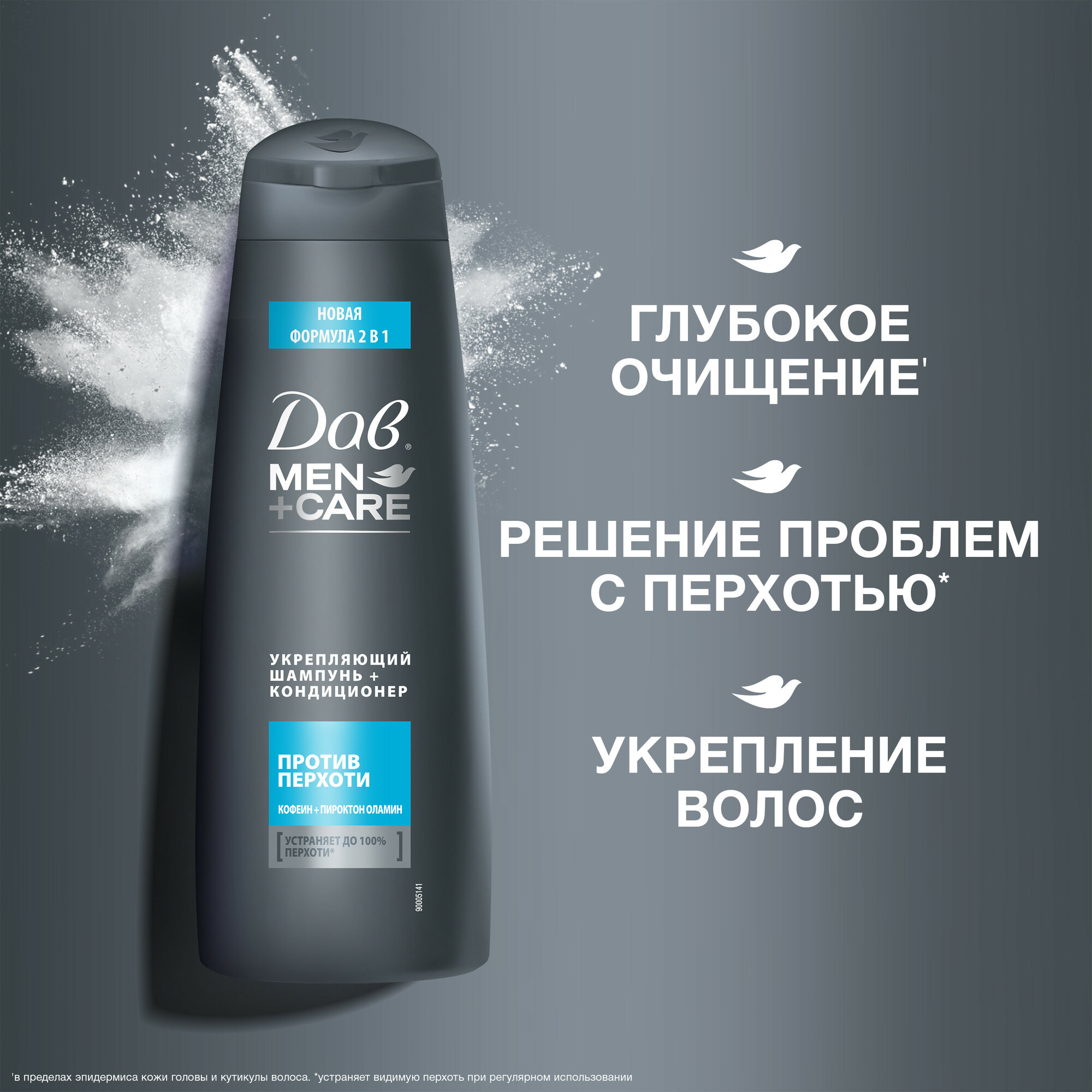 Шампунь-кондиционер для волос DOVE MEN 2в1 мужской от перхоти, с кофеином и пироктон оламином, 380 мл