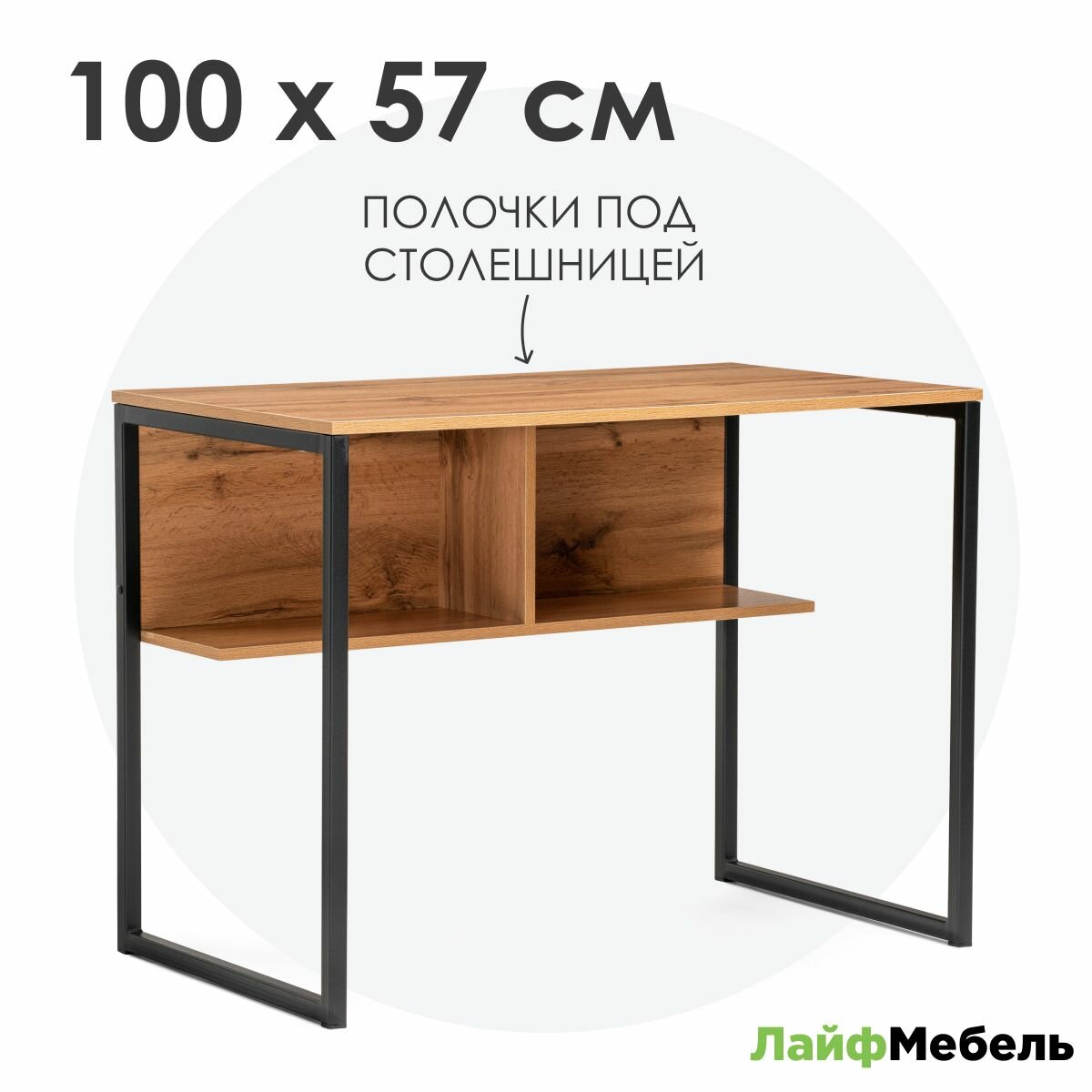 Письменный стол Лайфмебель Клер Лофт дуб вотан / черный матовый