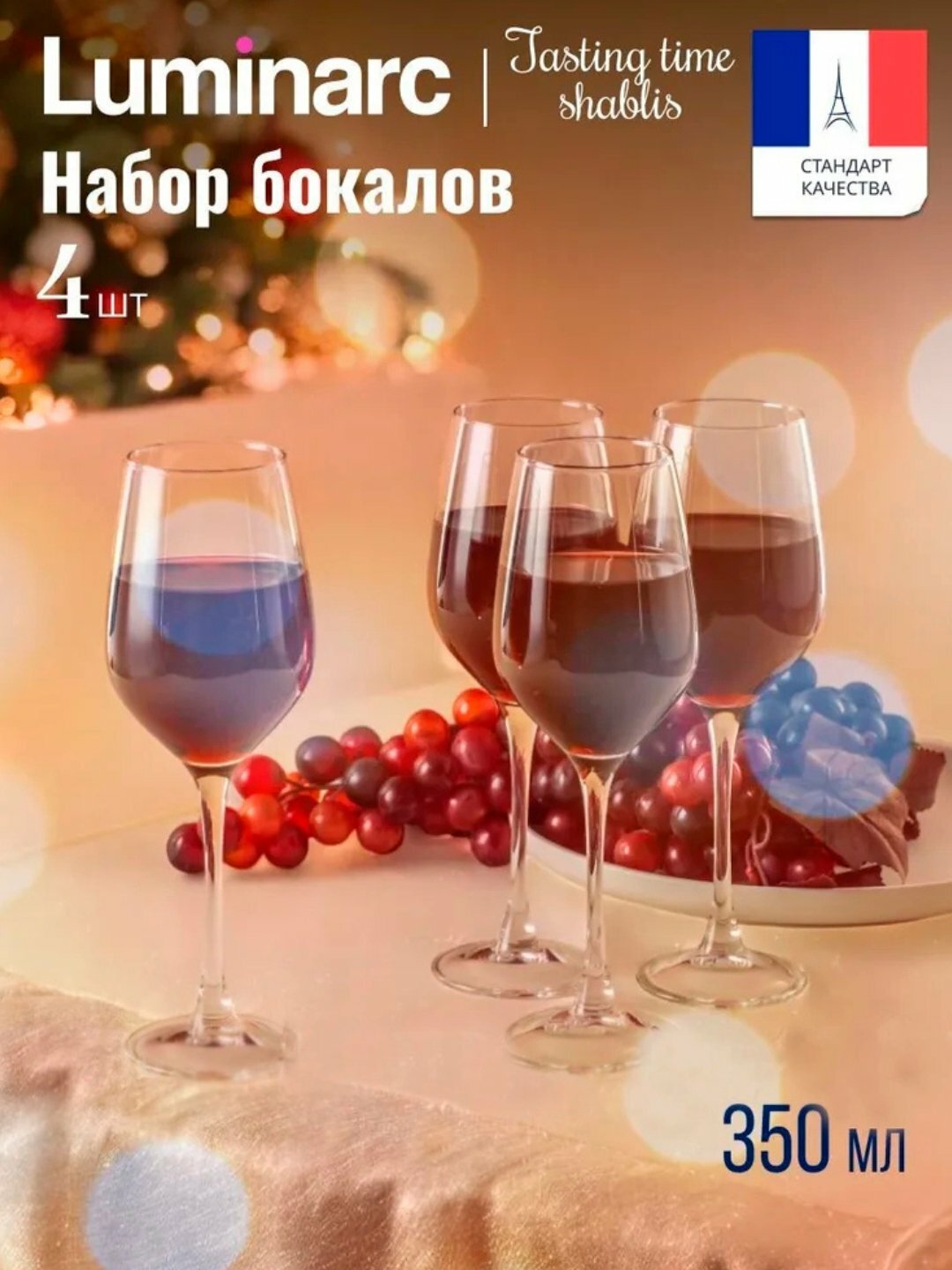 Набор бокалов для вина Luminarc "Время Дегустаций", 350 мл, 4 шт. Элегантные, прочные, идеальны для подачи вина.