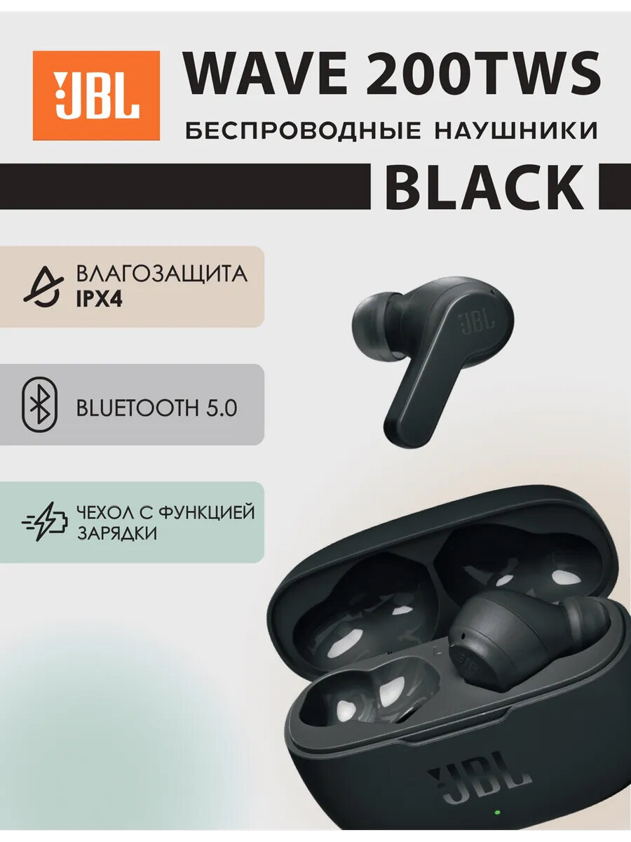 Беспроводные наушники JBL Wave 200 TWS, с микрофоном, до 20 часов работы, черные