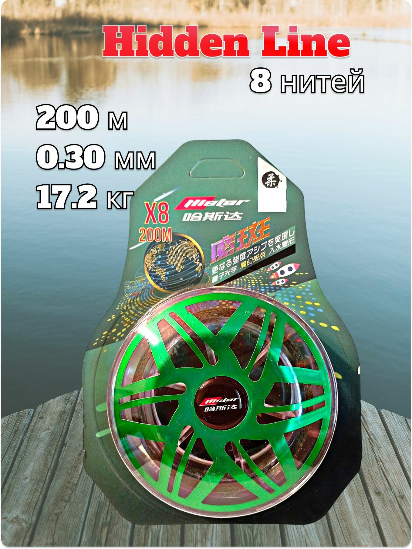 Шнур плетеный Histar Hidden Line 8 нитей 0.30 мм тест 17.2 кг 200 м цвет темно-зеленый
