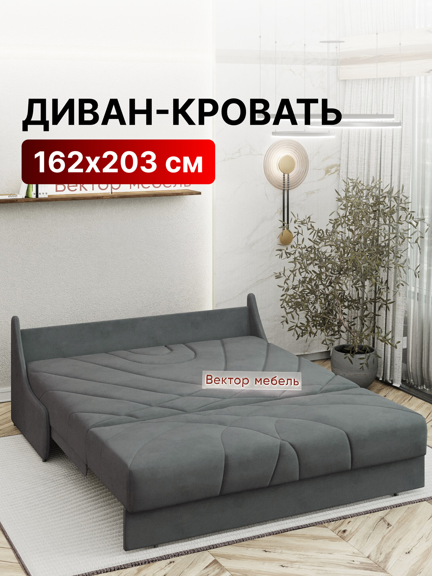 Диван-кровать раскладной Прямой, Аккордеон, Беспружинный, 160х200, Клайд, велюр темно-серый