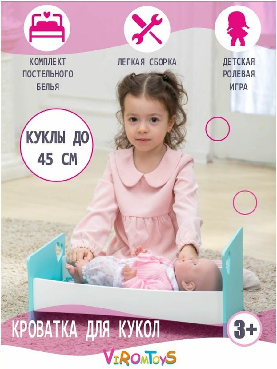 Аксессуар для кукол ViromToys кровать