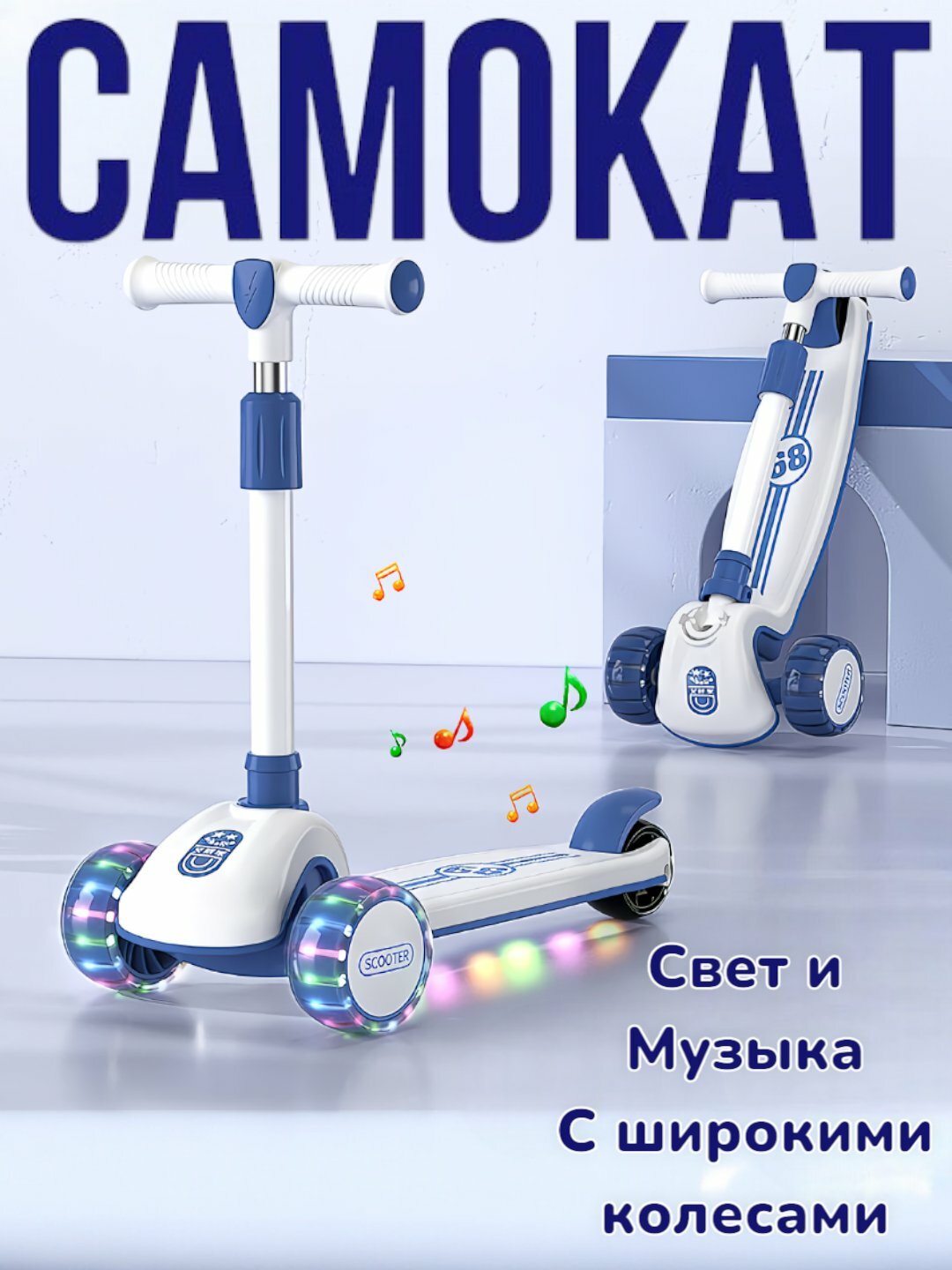 Детский самокат-беговел 2 в 1 с подсветкой и музыкой, широкие колеса, складной, для детей от 1.5 до 6 лет