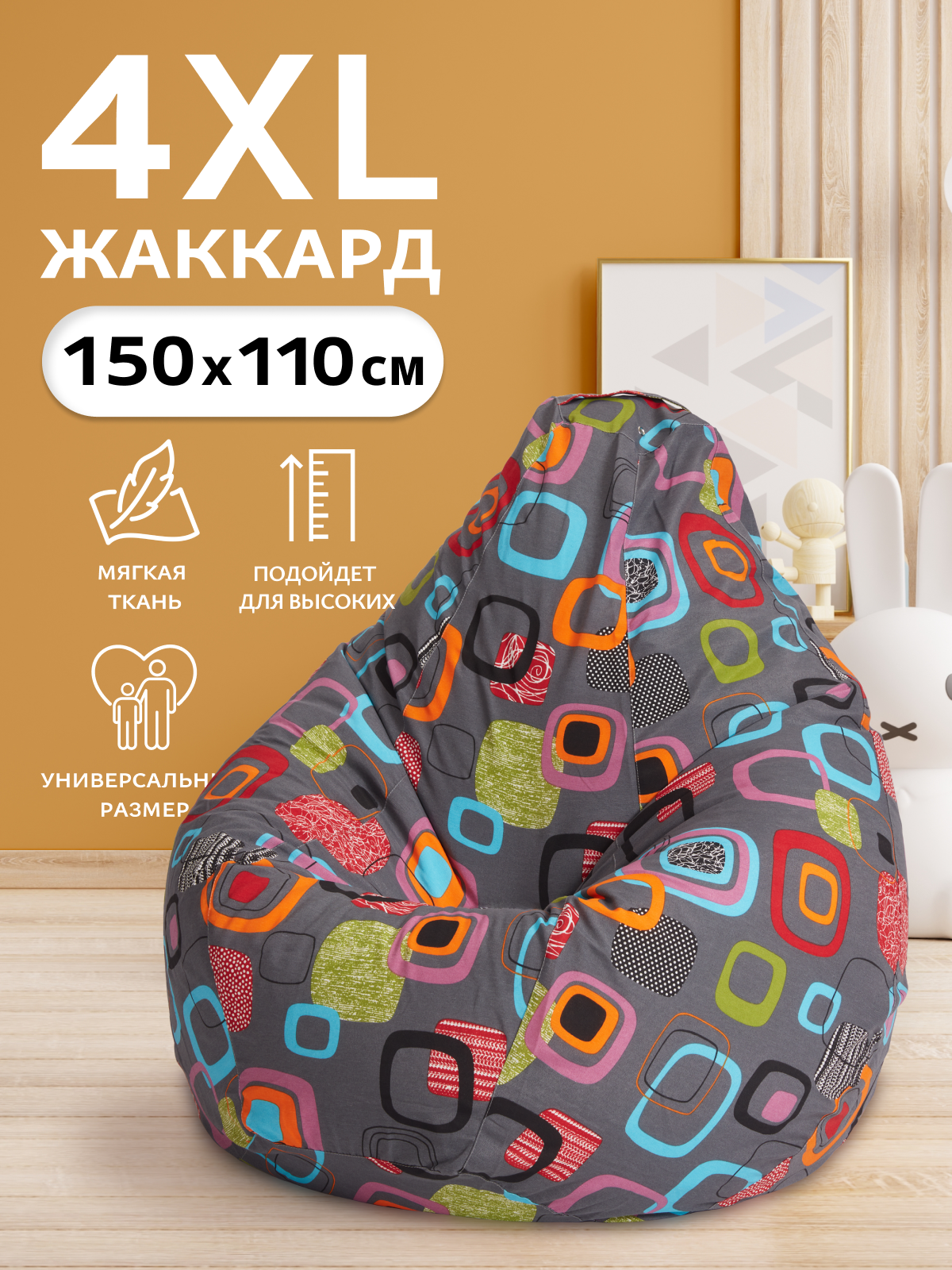 Кресло-мешок Пуффбери «Груша», размер XXXXL большой, Жаккард Мумбо