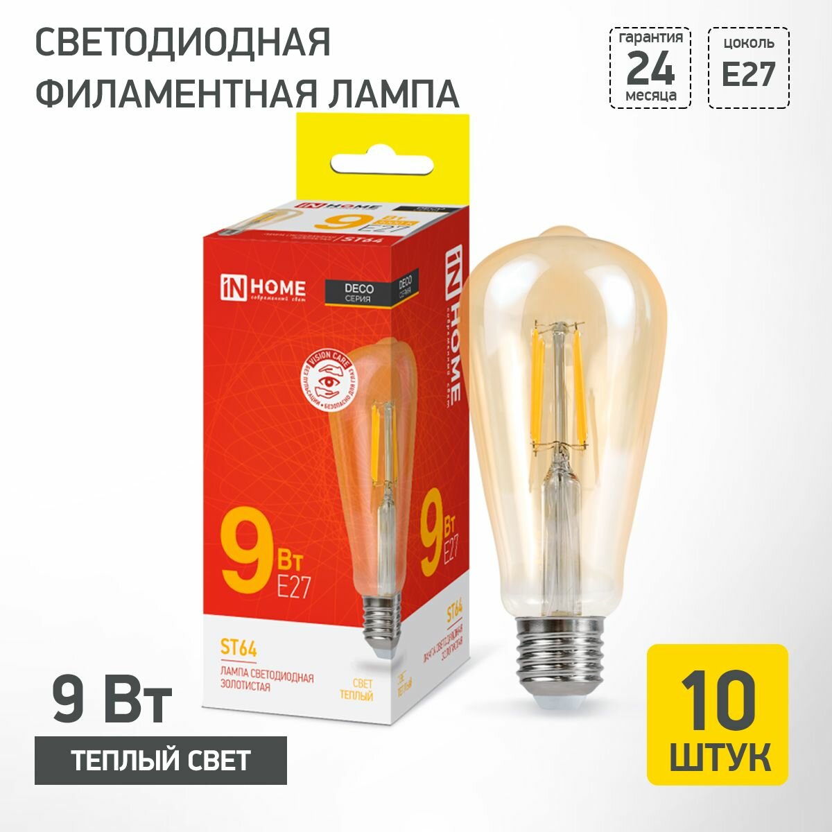 Лампочка светодиодная филаментная декоративная 9Вт 230В Е27 3000К 810Лм золотистая LED-ST64-deco gold IN HOME 10 штук