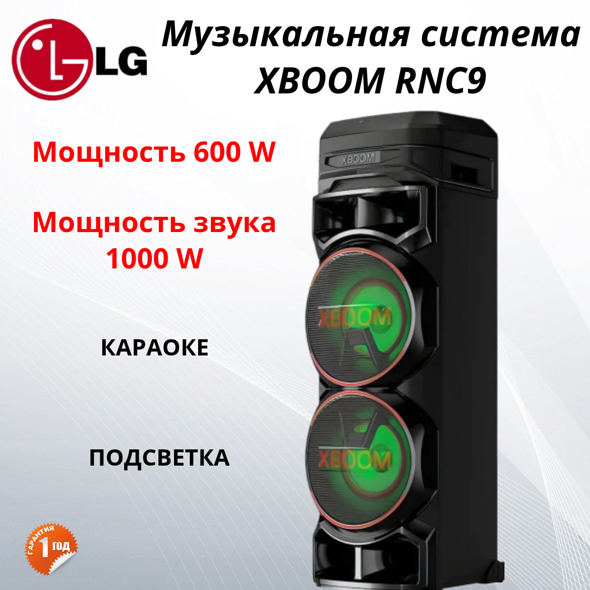 Музыкальный центр LG XBOOM RNC9 (RNC9. DRUSLLK), 600 Вт, черный