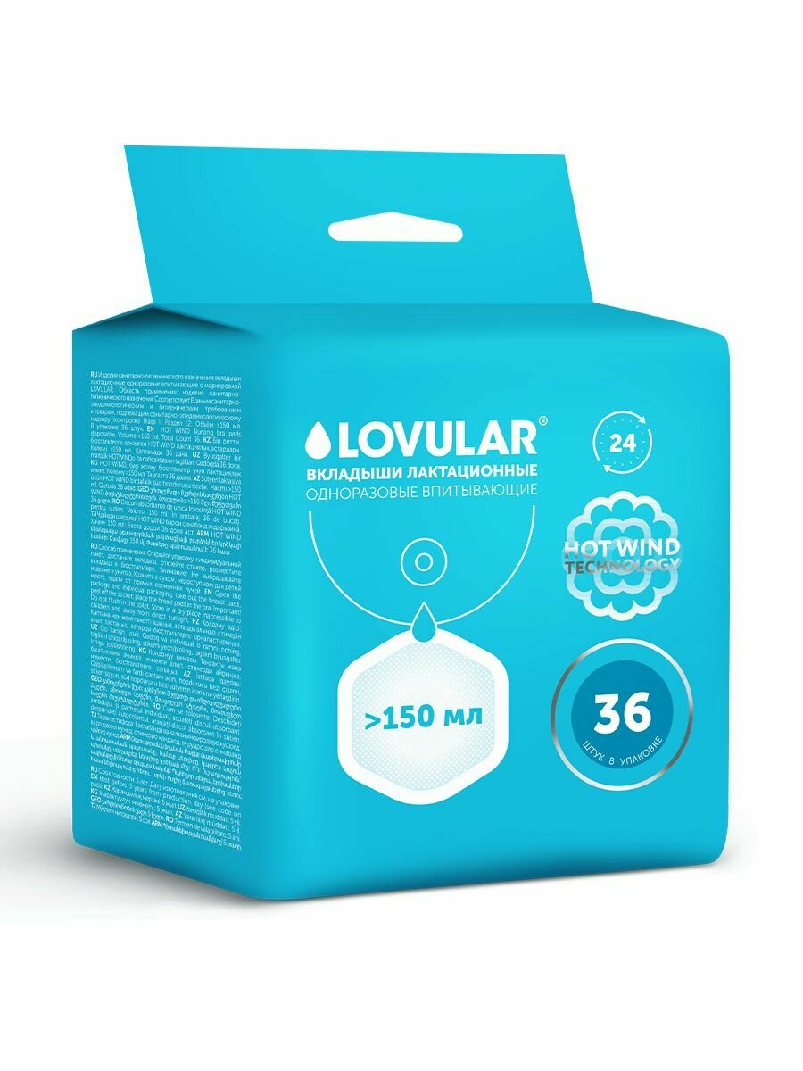 Вкладыши LOVULAR HOT WIND, для кормления грудью, анатомические, 36 штук — фото 1
