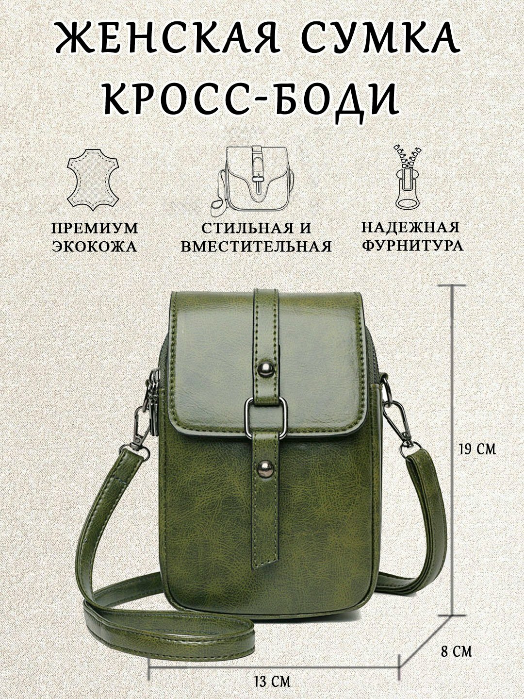 Сумка кросс-боди  Mini Crossbody EcoBag 1308, фактура гладкая, зелёный