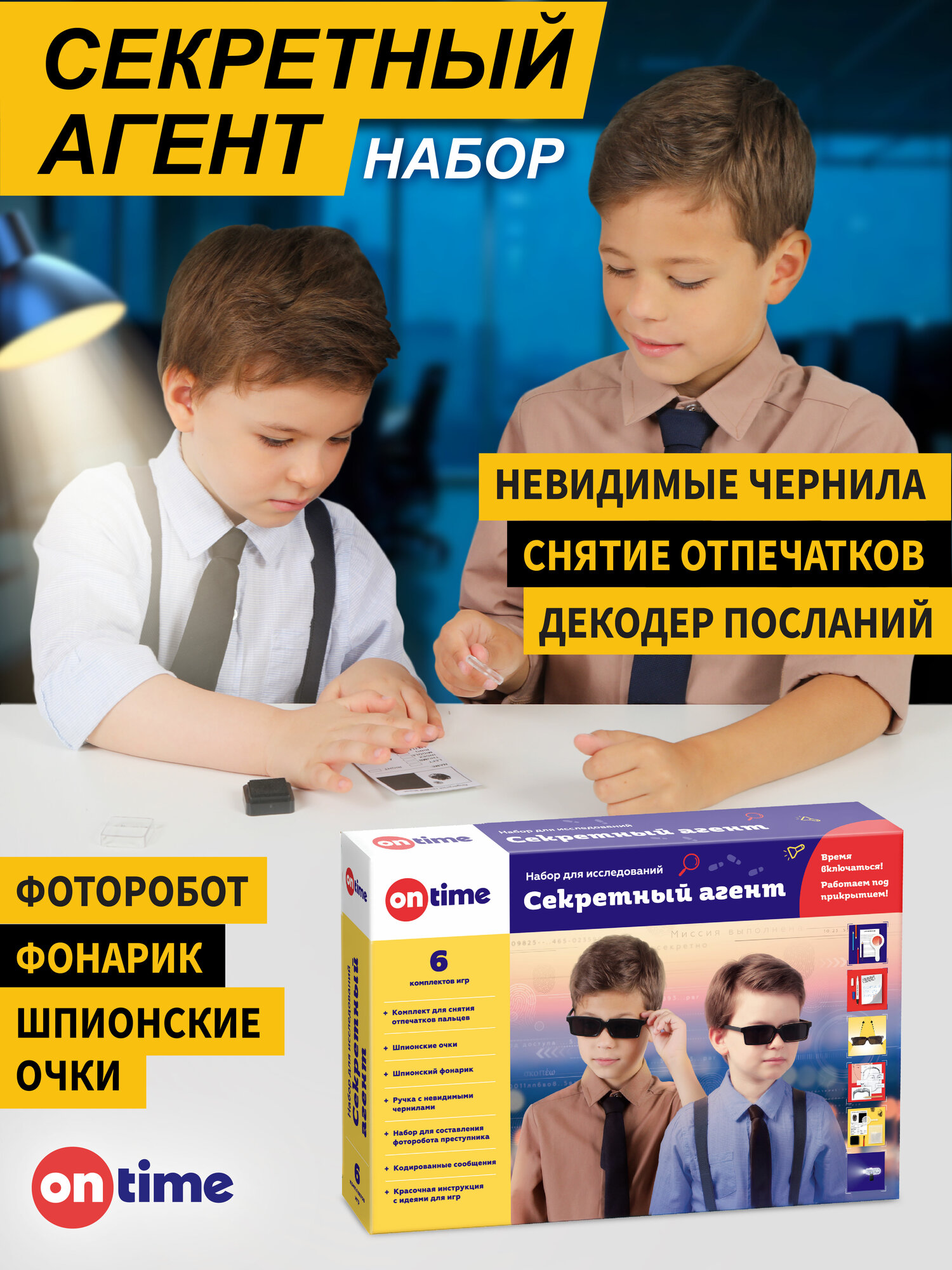 Набор для опытов для мальчика Секретный агент комплект для снятия отпечатков пальцев шпионские очки набор для создания фоторобота преступника 6 игр