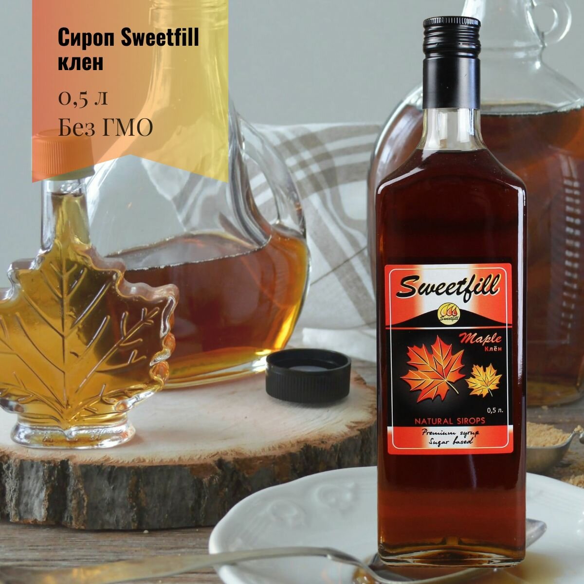 Сироп Sweetfill 