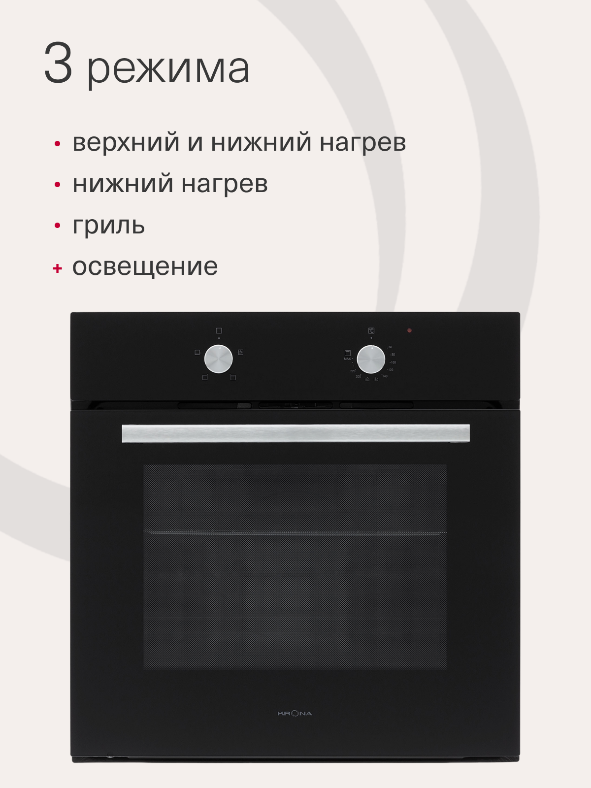 Духовой шкаф электрический встраиваемый 60 см KRONA PRONTO 60 BL G2 — фото 1