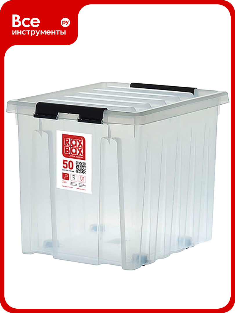 Ящик п/п Rox Box 500х390х405 мм с крышкой и клипсами на роликах 50 л. прозрачный 18710