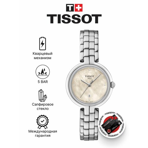 Tissot 4321237517