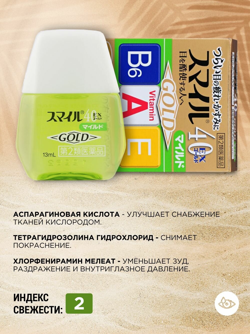 Японские увлажняющие капли для глаз LION Smile Gold MILD от красноты и сухости глаз — фото 1