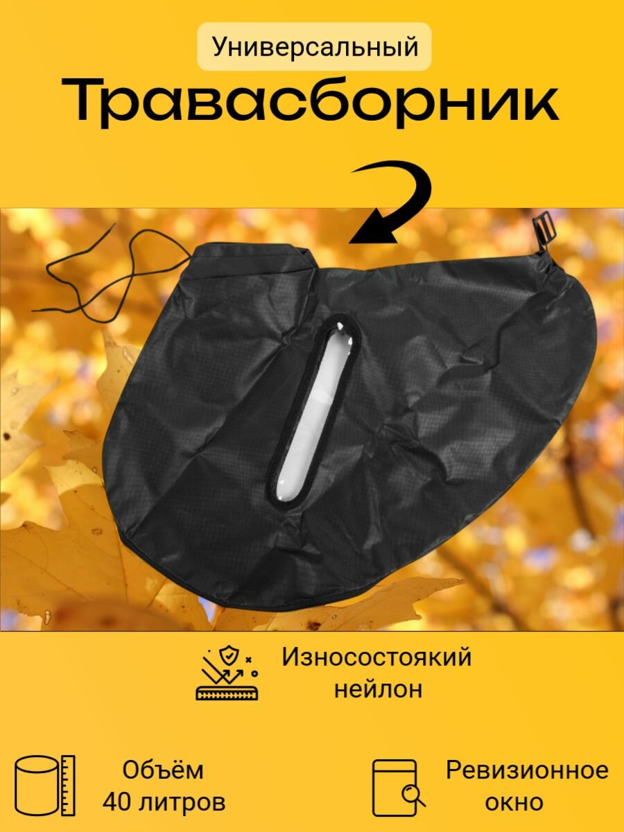 Мешок универсальный PRO для садового/паркового пылесоса