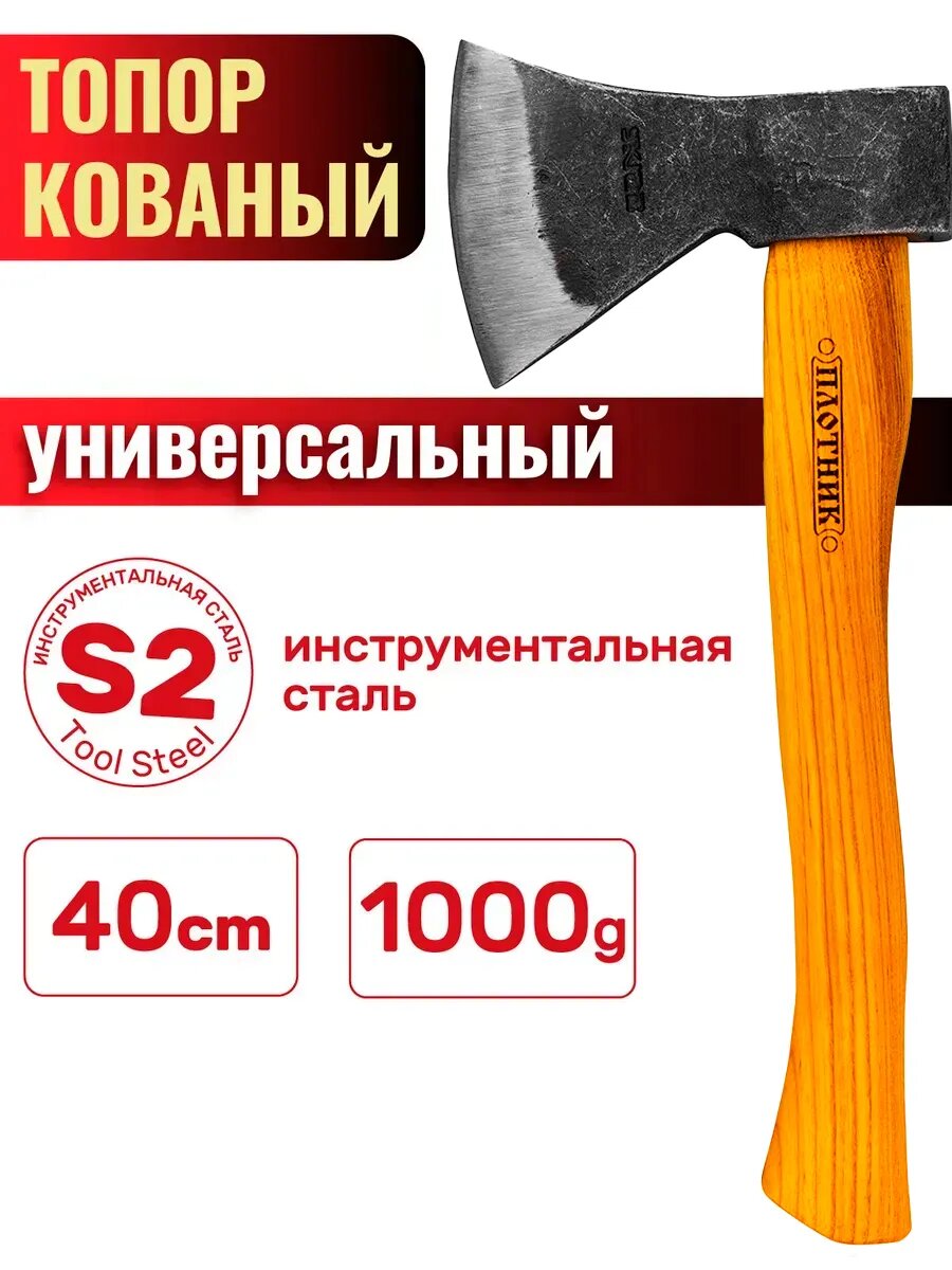 Топор с деревянной ручкой 1 кг