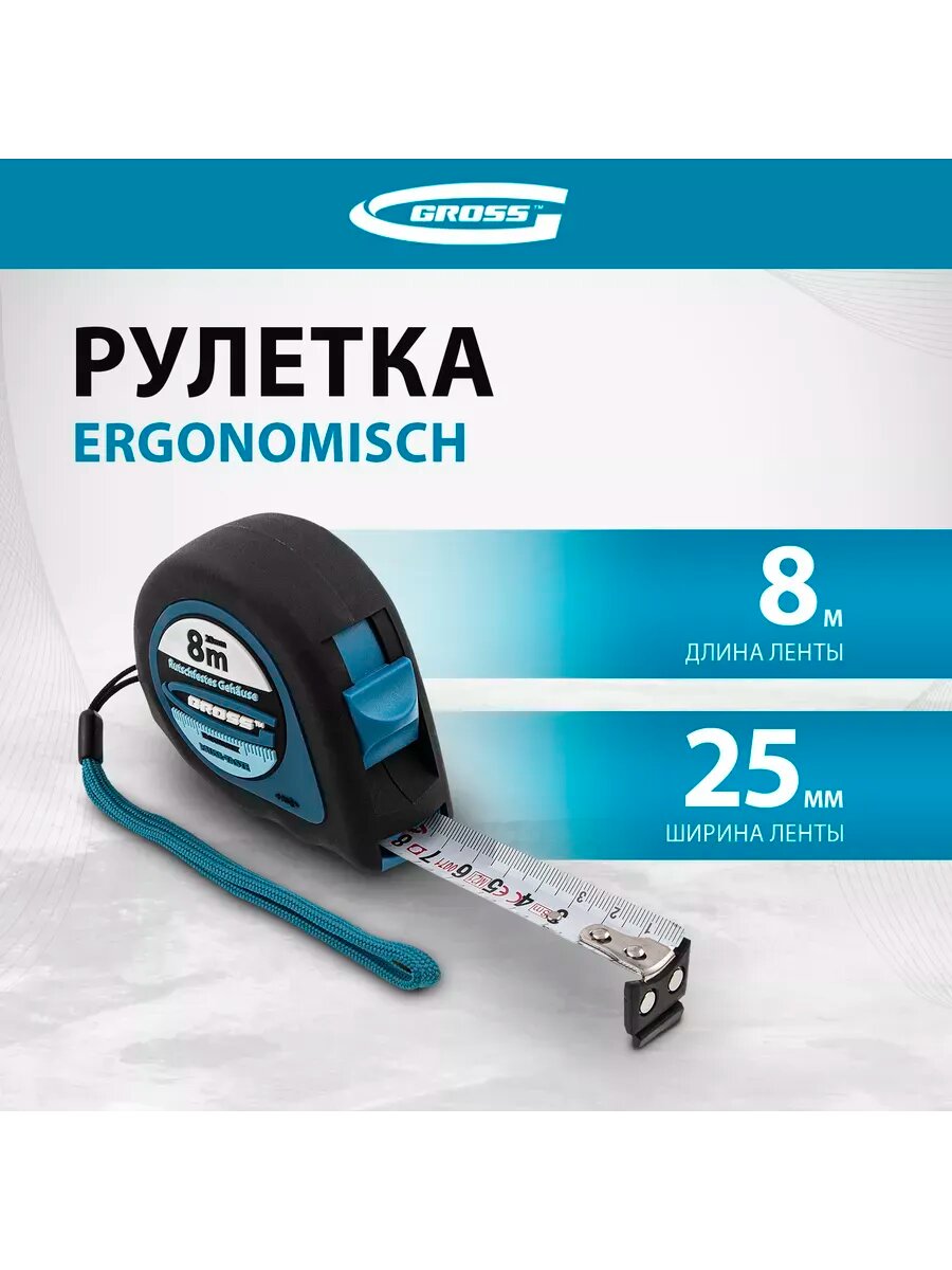 Рулетка строительная 8м х 25мм обрезин. зацеп GROSS 31104