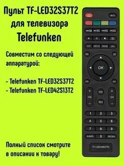 Пульт TF-LED32S37T2 для телевизора Telefunken