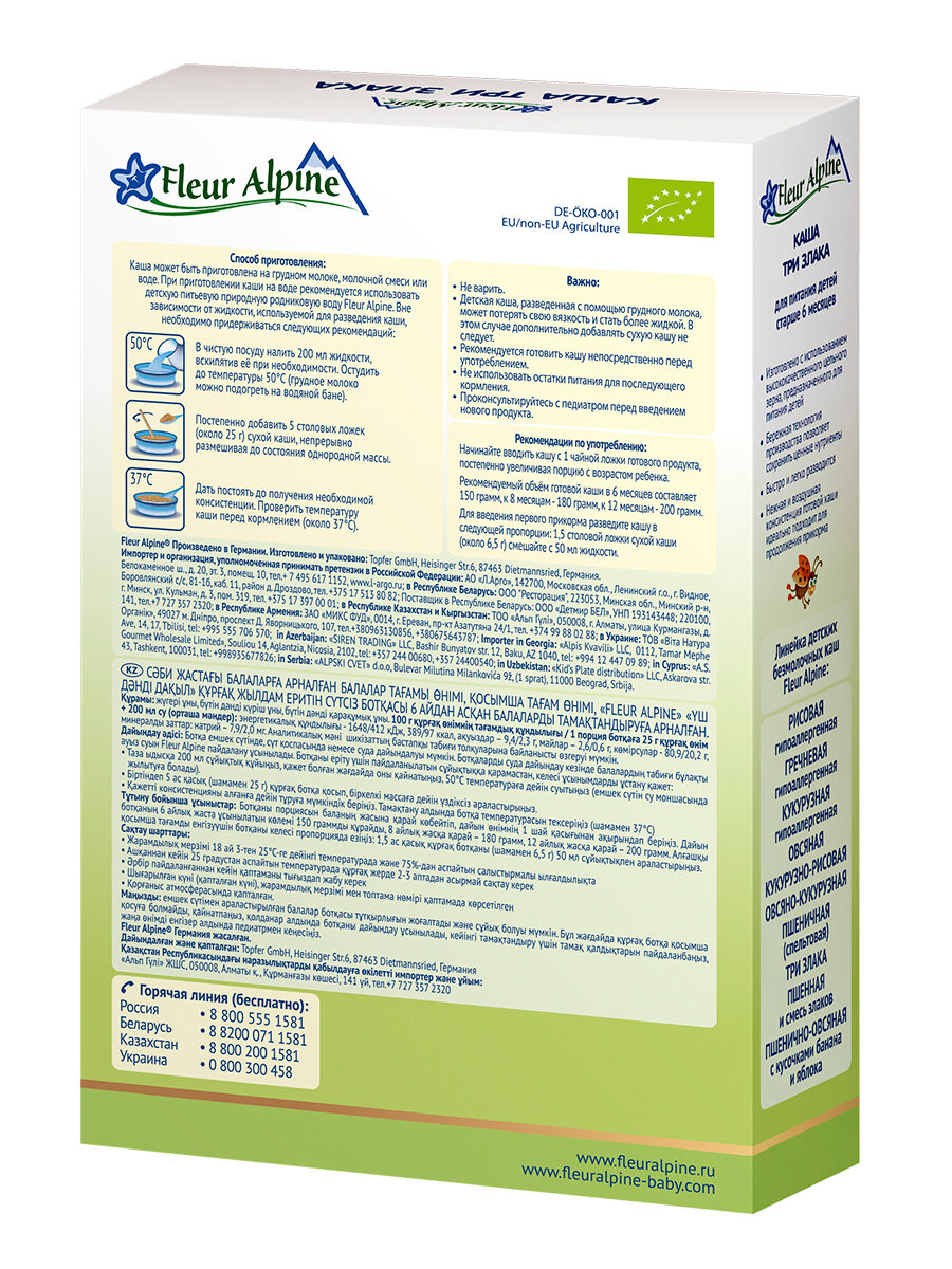 Картинки Каша Fleur Alpine ORGANIC безмолочная 3 три злака (с 6 месяцев) 175 г
