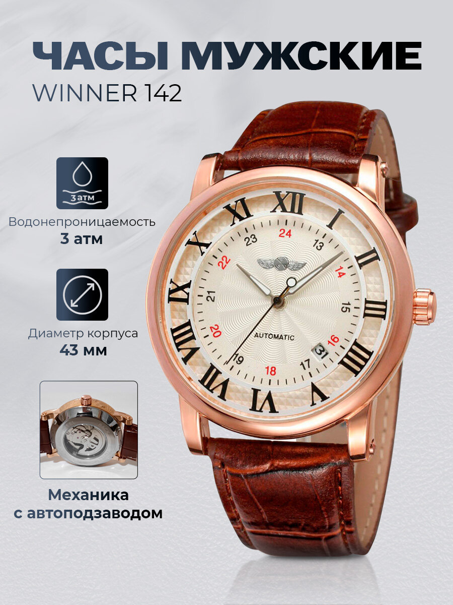Наручные часы WINNER