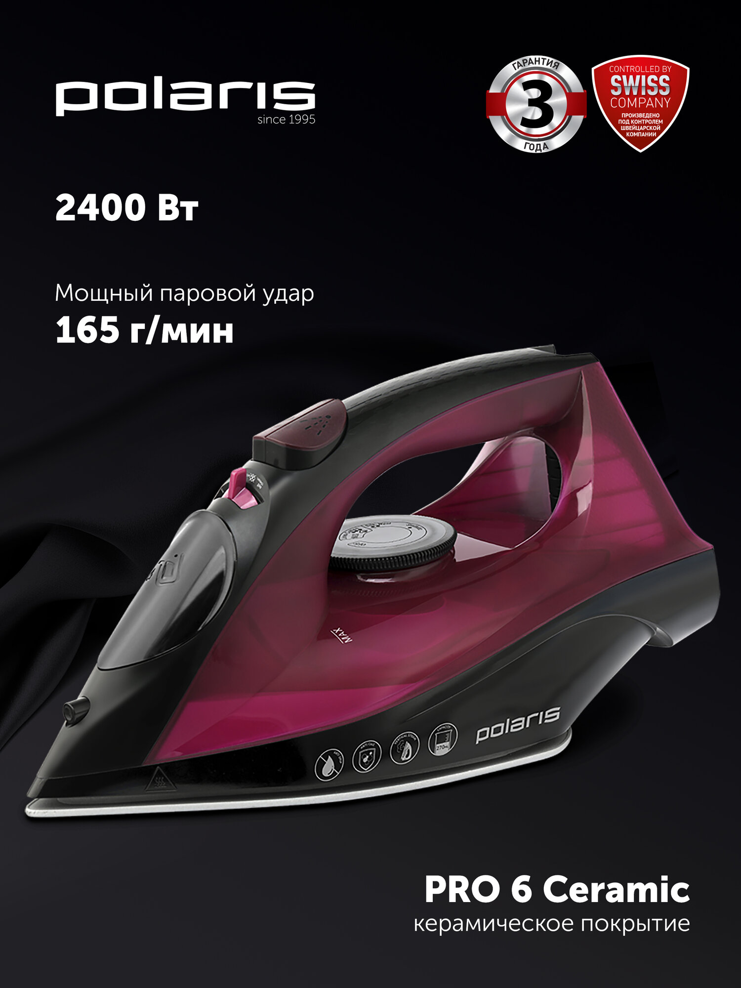 Утюг Polaris PIR 2430K, с функцией вертикального отпаривания, фуксия