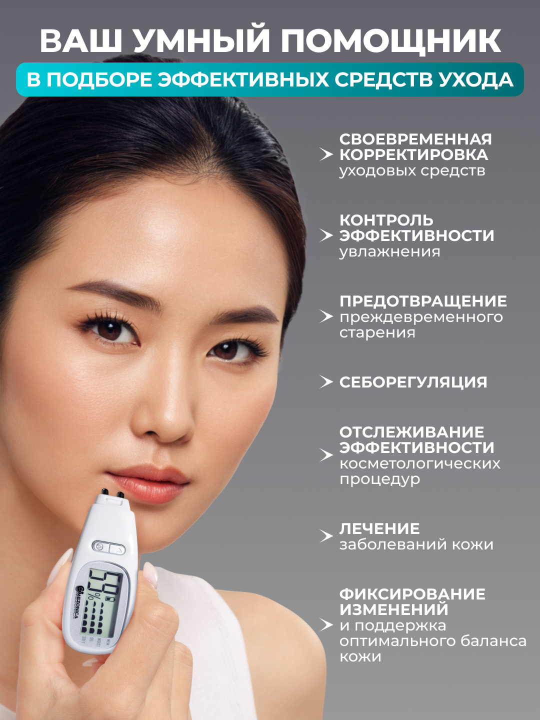 Картинки Mezonica SKIN ANALYZER Косметический аппарат Анализатор состояния кожи / степени её увлажнения