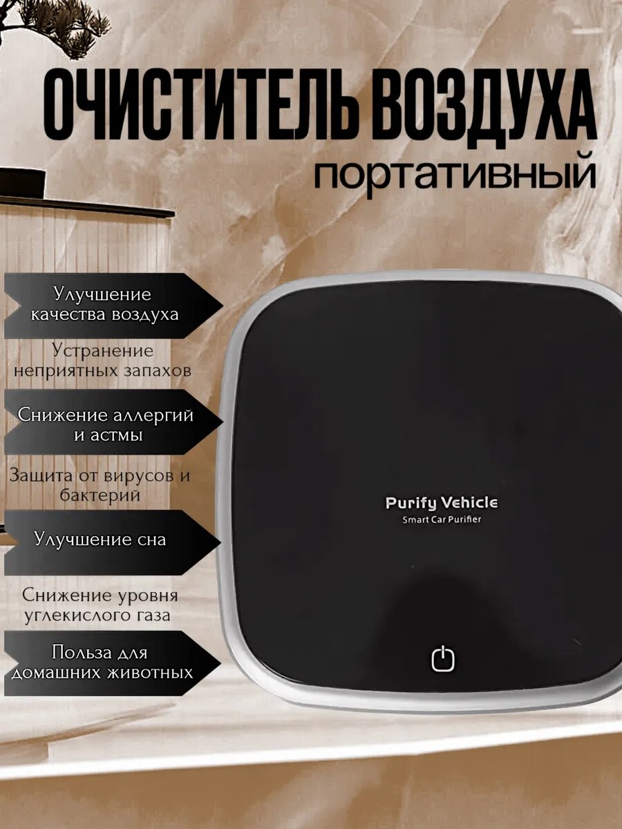 Очиститель воздуха HEPA-технология черный для дома/офиса/авто