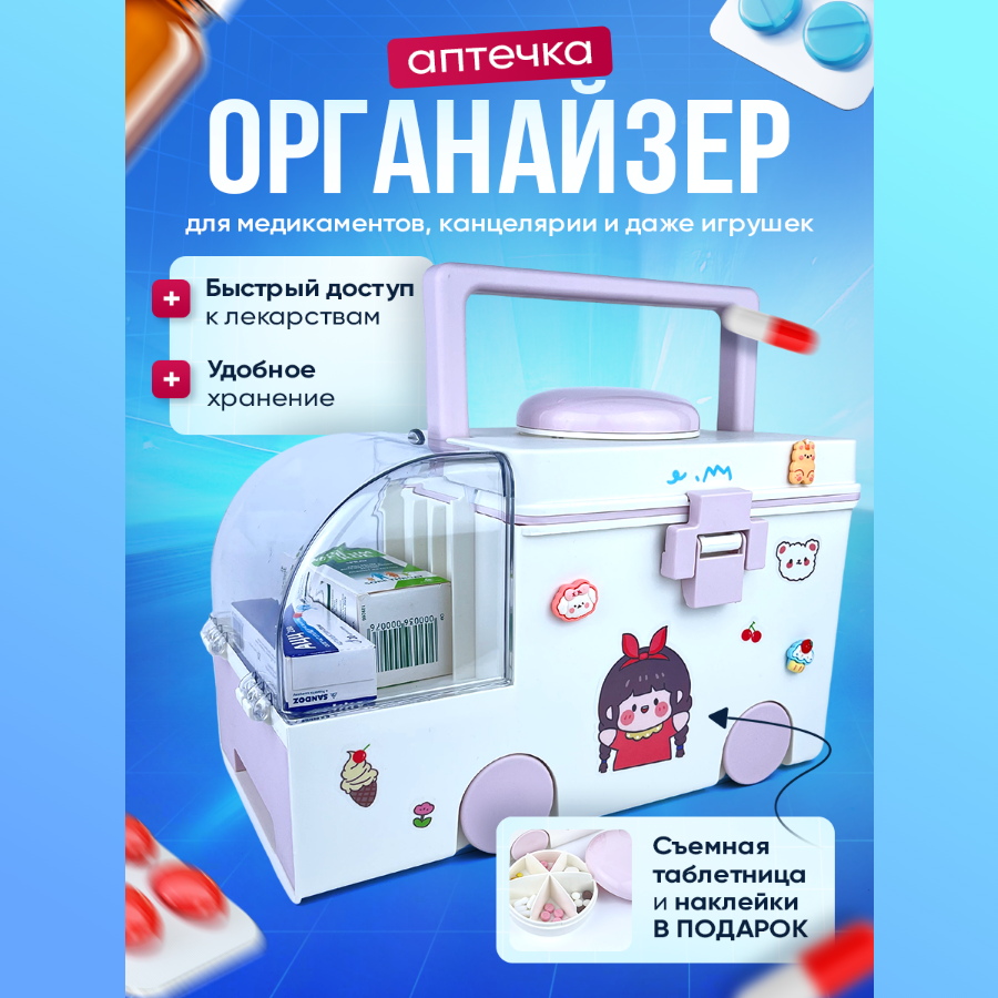 Картинки Аптечка детская для лекарств