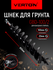Шнек для грунта VERTON GBD-100/2 (d пос=20мм, L=800мм, D=100мм) Д...