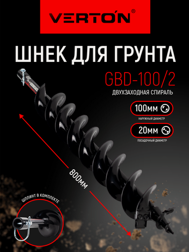 Изображение товара Шнек для грунта VERTON GBD-100/2 (d пос=20мм, L=800мм, D=100мм) Двухзаходный