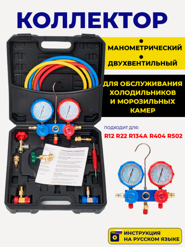 Изображение товара Манометрический коллектор "Кондиционер", 1/4", цифровой индикатор