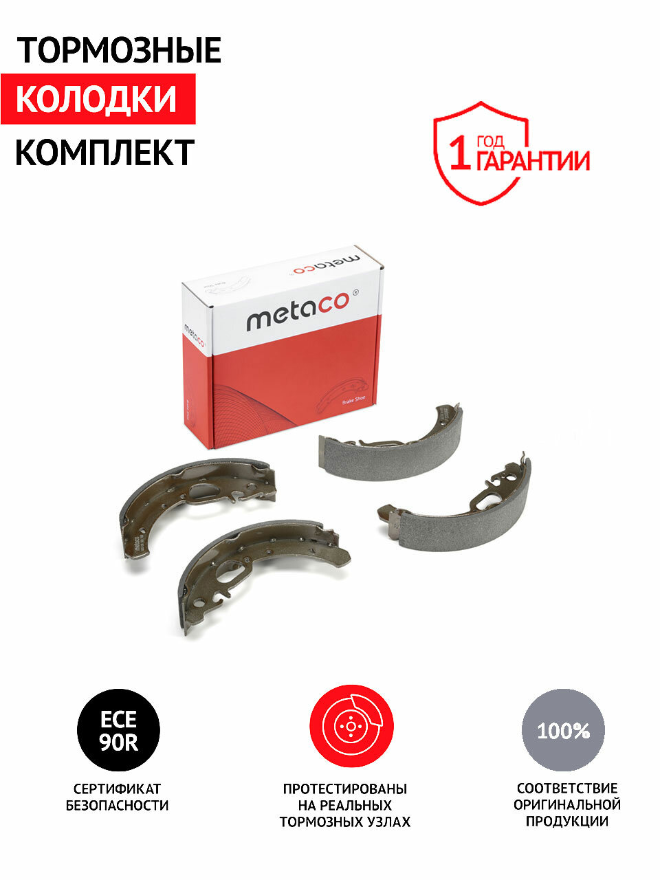 Колодки барабанные VAZ, Datsun, задние, производитель Metaco