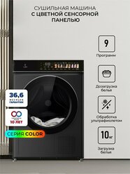 Сушильная машина LEX LDM10BLD color black