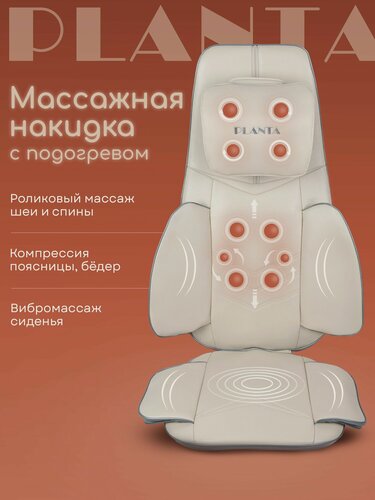 Изображение товара Массажная накидка PLANTA MN-3500 с компрессией