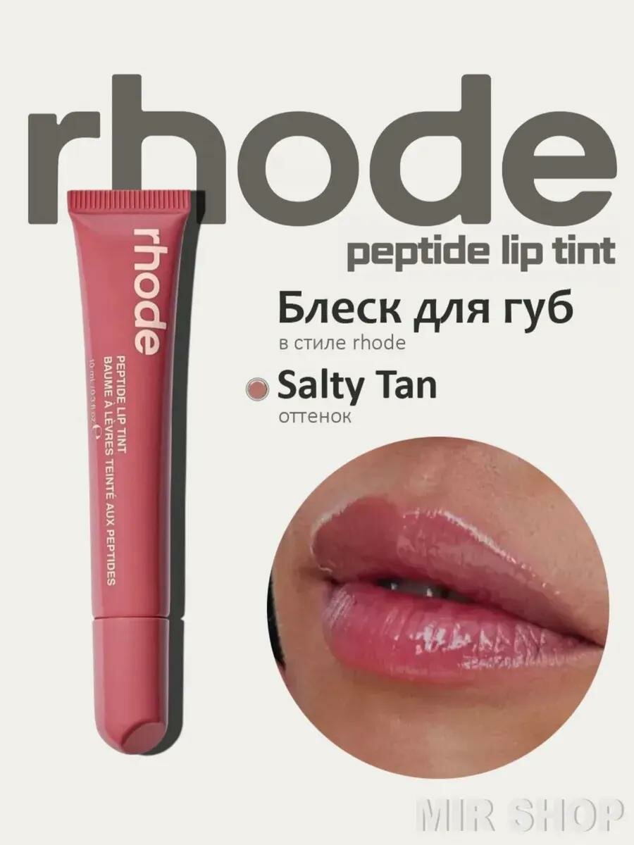 Тинт для губ, тонированный, жидкий, Peptide Lip Tint, 5 оттенков. Salty tan — фото 1