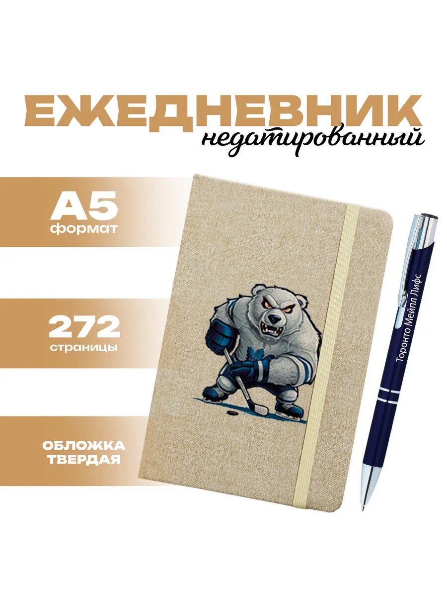 Ежедневник и ручка НХЛ - Торонто Мейпл Лифс