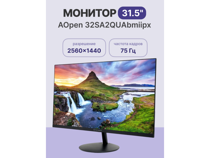 Монитор монитор/ AOPEN by ACER 32SA2QUAbmiipx 31,5', ZeroFrame, Ultra Thin Black, 16:9, IPS, 2560x1440, 1 / 4ms, 300cd, 75Hz, 2xHDMI(2.0) + 1xDP(1.2) + Audio out, Speakers 1Wx2, sync: FreeSync, hdr: HDR 10